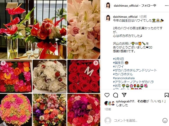 大地真央誕生日