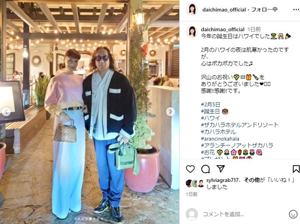 大地真央誕生日