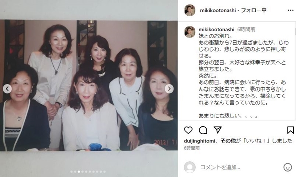 音無美紀子姉妹