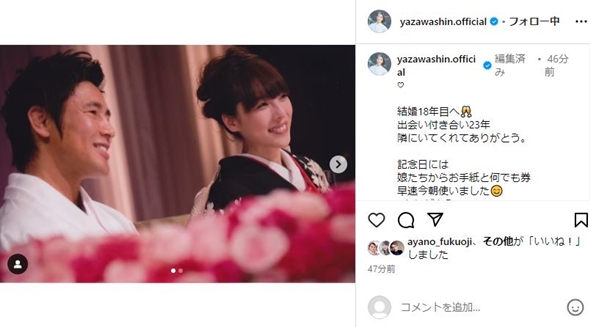 矢沢心魔裟斗結婚式