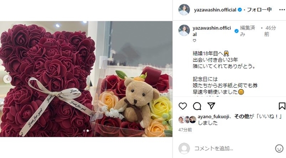 矢沢心結婚記念日