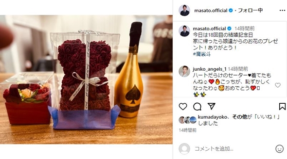 魔裟斗結婚記念日