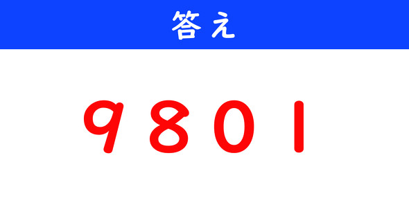 ねとらぼ　今日の計算