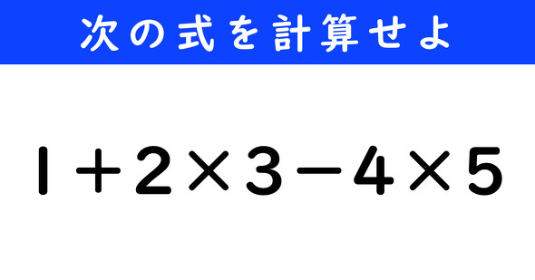 ねとらぼ　今日の計算