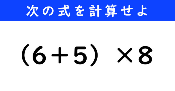 ねとらぼ　今日の計算