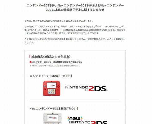 画像は任天堂のお知らせより