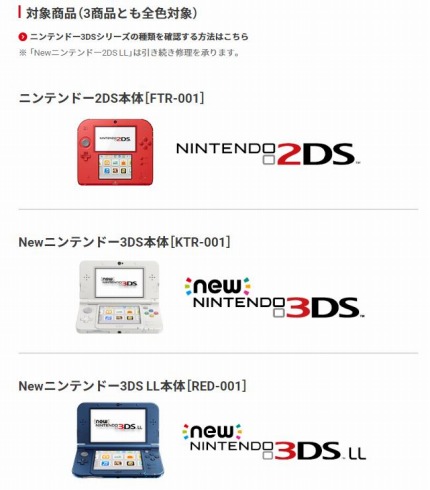 画像は任天堂のお知らせより