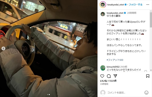 「土佐兄弟」土佐有輝が亡き父親から受け継いだフィアット500