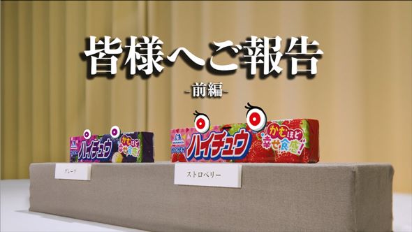 『ハイチュウ』は『HI-CHEW』へ！