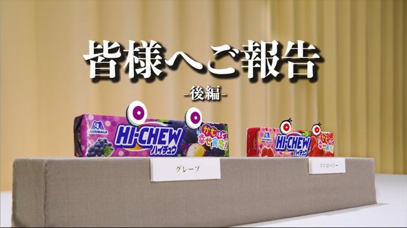 『ハイチュウ』は『HI-CHEW』へ！