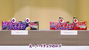 『ハイチュウ』は『HI-CHEW』へ！