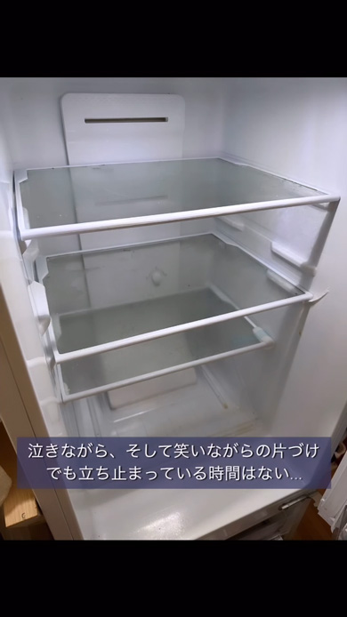 冷蔵庫のアフター
