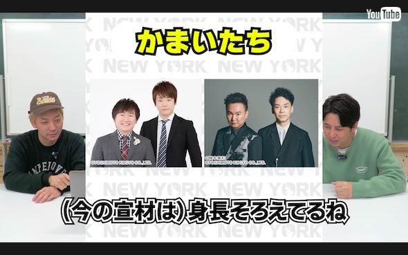 「かまいたち」宣材写真の今昔比較