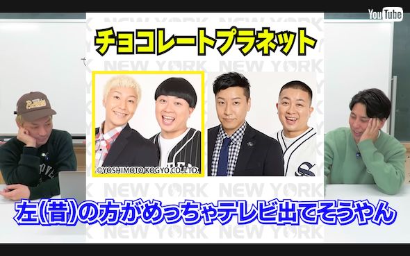 「チョコレートプラネット」宣材写真の今昔比較