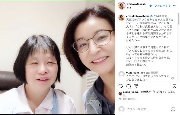 高嶋ちさ子と姉・みっちゃん