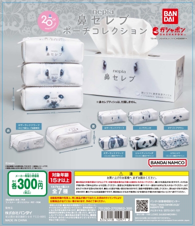 nepia セレブ ポーチコレクション