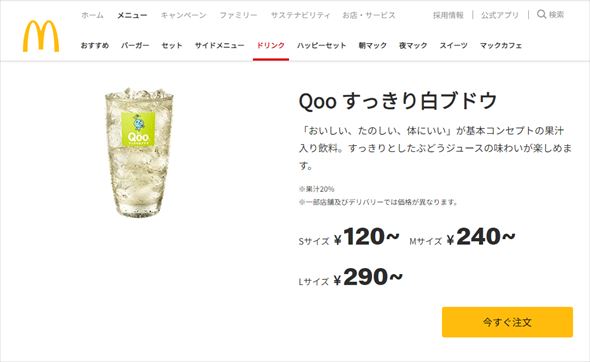 Qoo すっきり白ぶどう