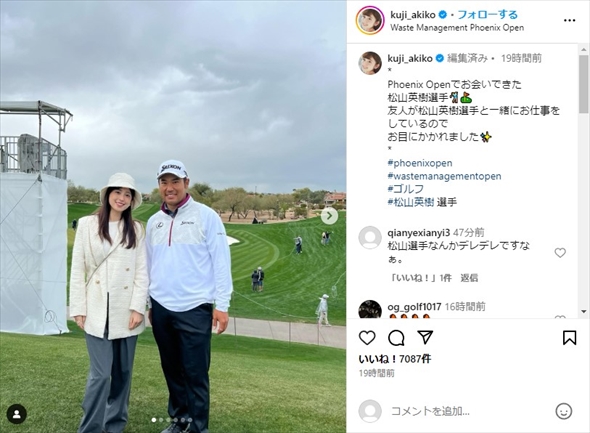 久慈暁子と松山英樹の2ショット