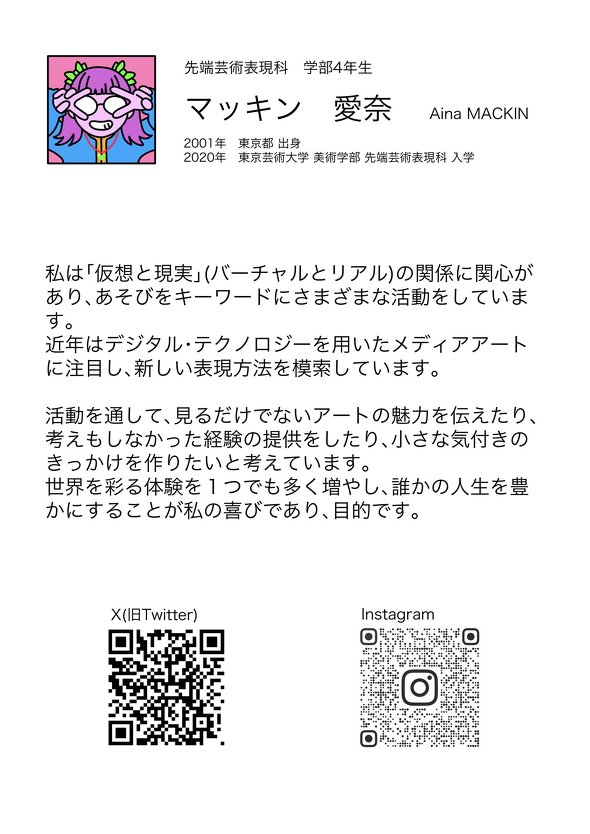 東京藝術大学　マッキン愛奈　「少女　通り過ぎていく人々のために」