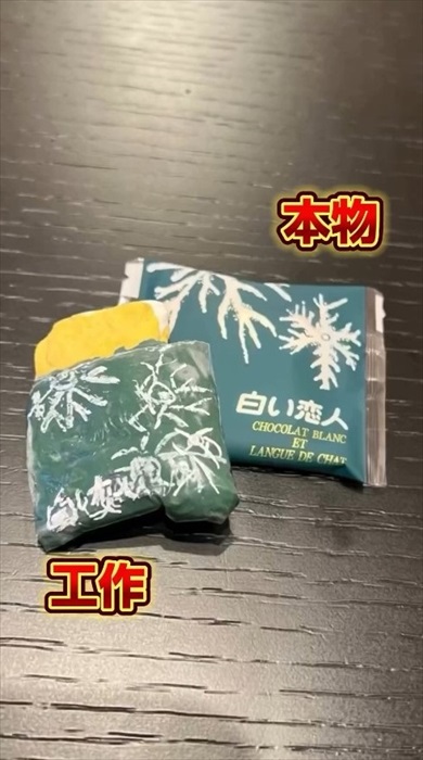 娘が工作した白い恋人がすごい