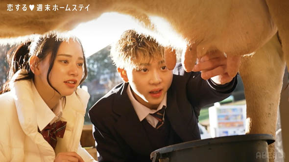 恋する週末ホームステイ