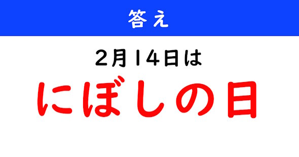 今日は何の日