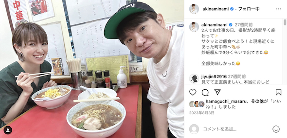 南明奈と濱口優