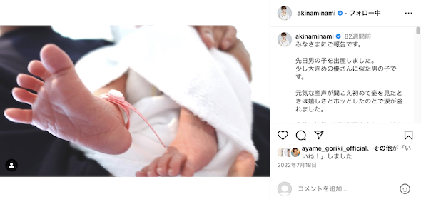 南明奈と濱口優に第1子男児誕生