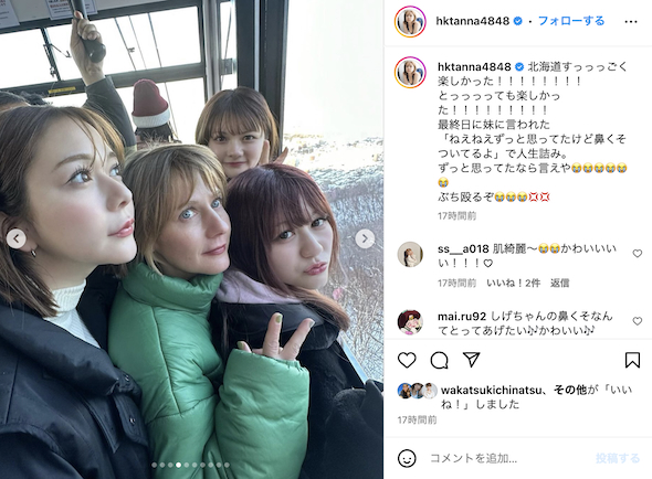 村重杏奈の北海道家族旅行