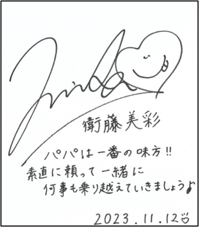 源田壮亮衛藤美彩