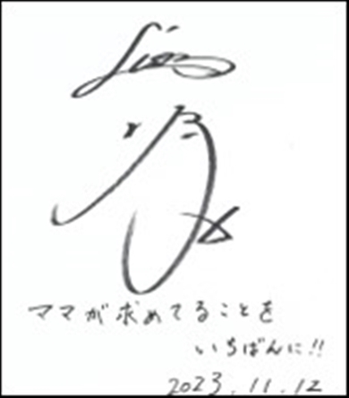 源田壮亮衛藤美彩