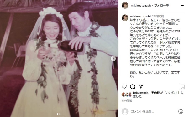 音無美紀子結婚式