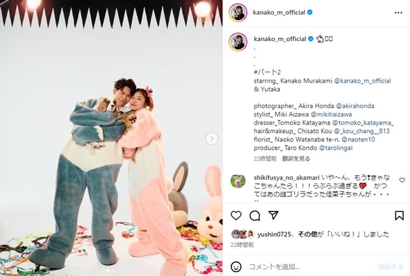 村上佳菜子相手