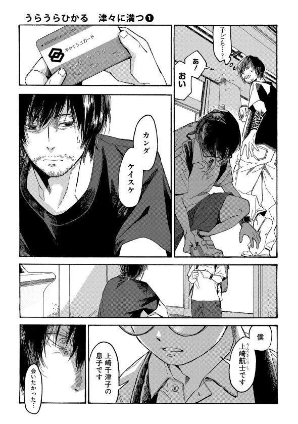 うらうらひかる 津々に満つ