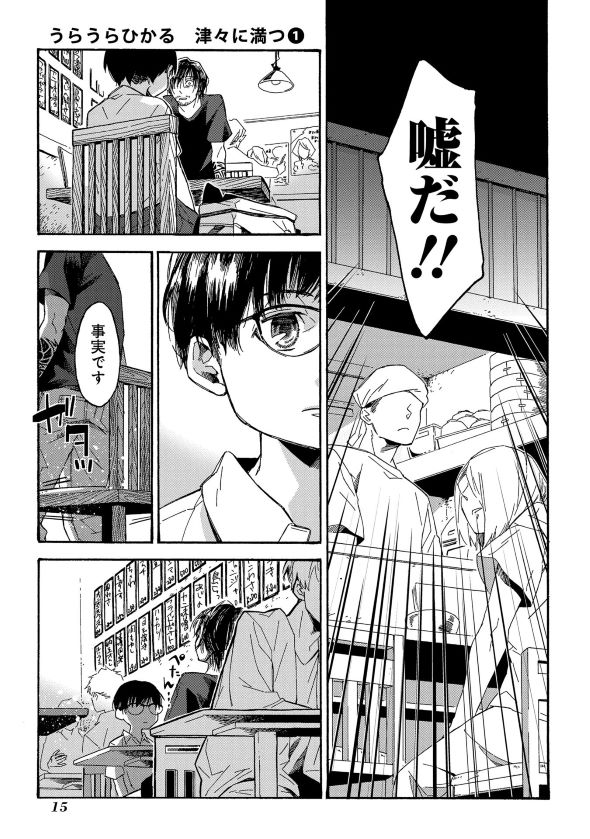 うらうらひかる 津々に満つ