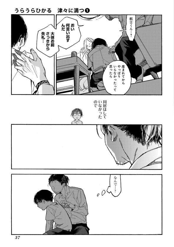 うらうらひかる 津々に満つ