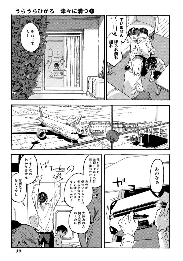 うらうらひかる 津々に満つ