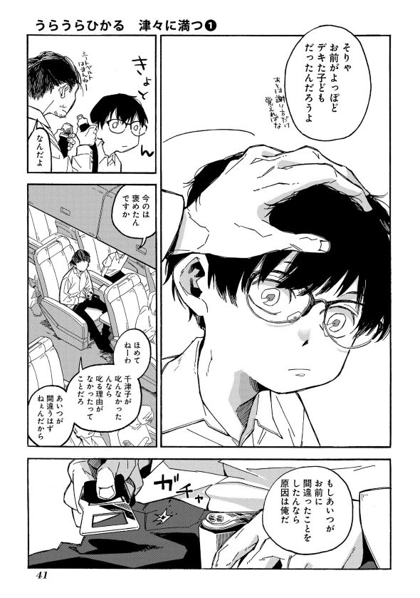 うらうらひかる 津々に満つ