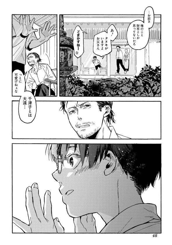 うらうらひかる 津々に満つ