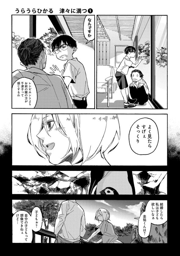 うらうらひかる 津々に満つ