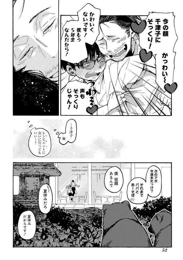 うらうらひかる 津々に満つ