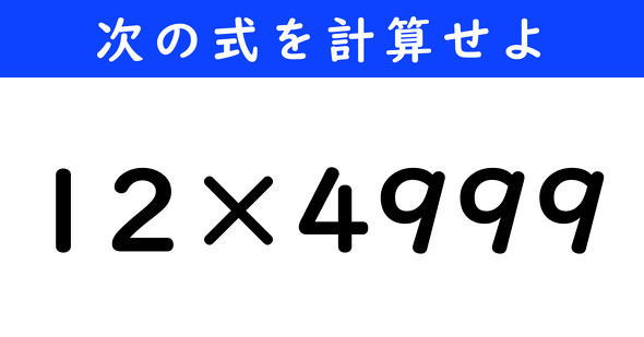 ねとらぼ　今日の計算