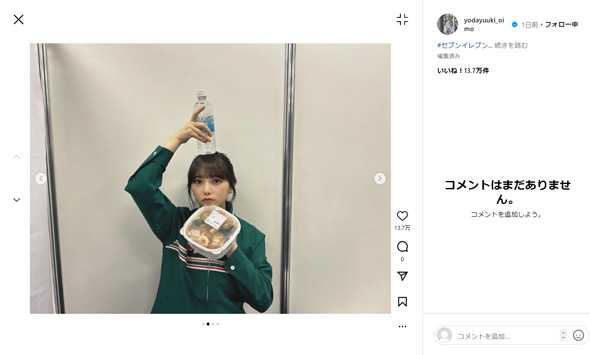 与田祐希Instagram