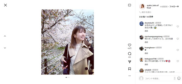 加藤綾子Instagram