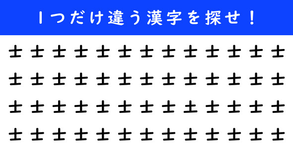 漢字探し　ねとらぼ