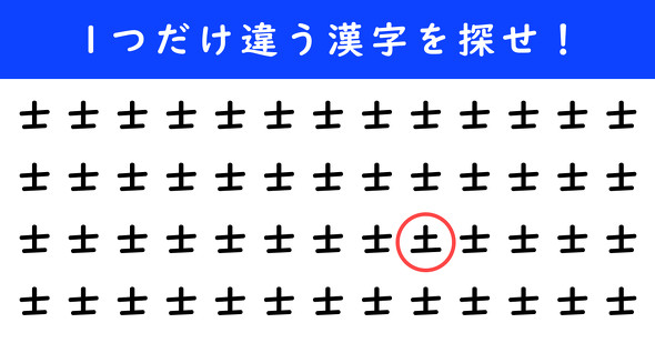漢字探し　ねとらぼ