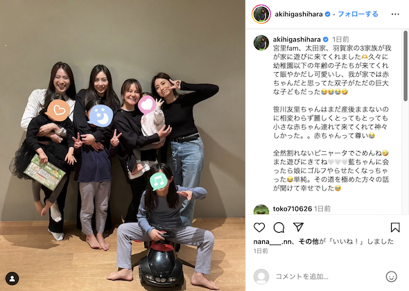 東原亜希がアスリート家族の集まりを報告