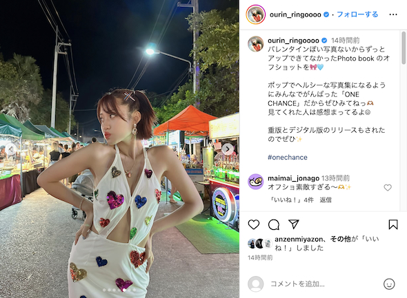 王林のへそ出しルック