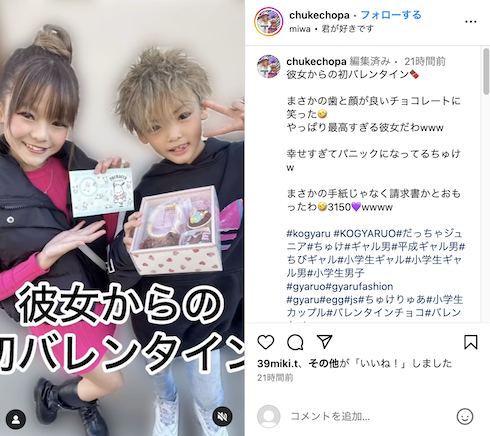 りゅあからバレンタインチョコをプレゼントされたちゅけ