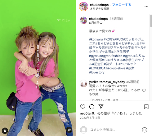 ちゅけりゅあの交際宣言